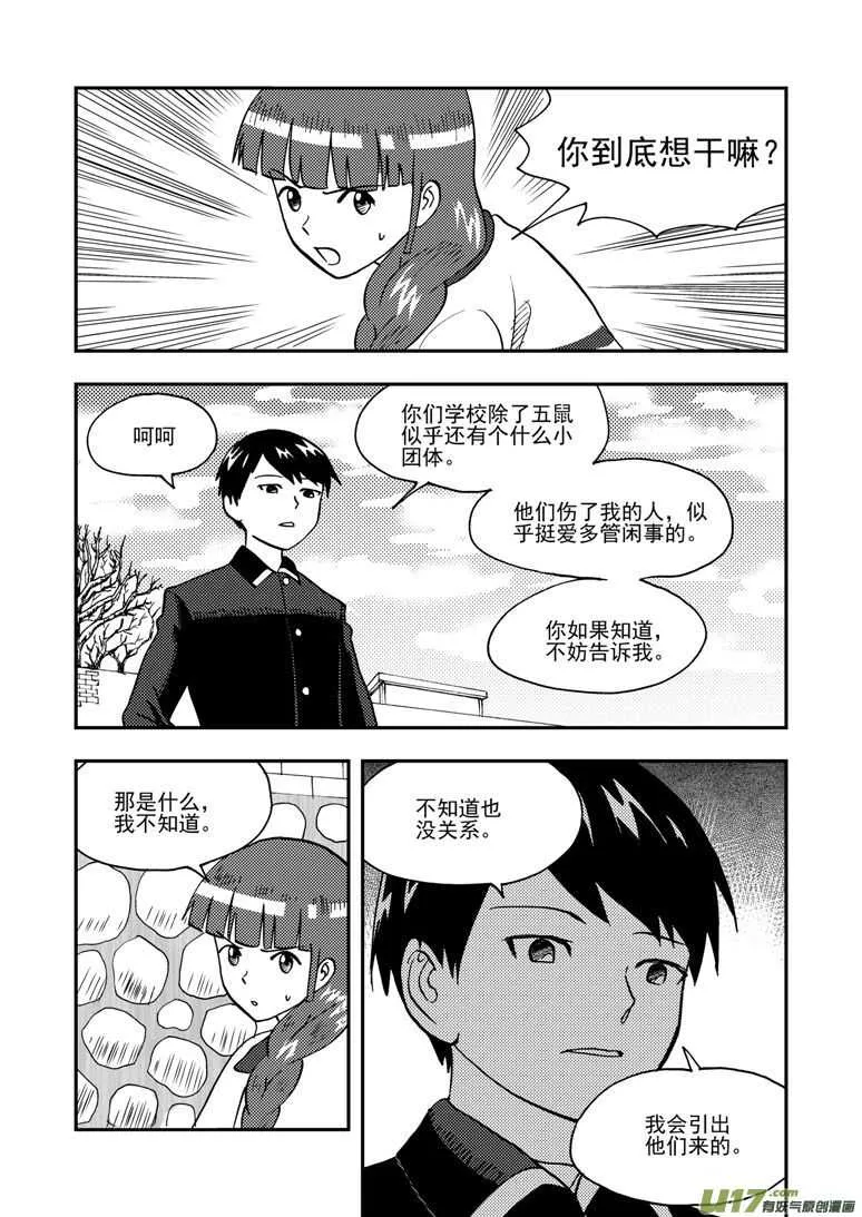 第144话 瞬间的错觉 第8页