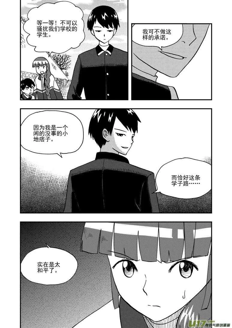 第144话 瞬间的错觉 第9页