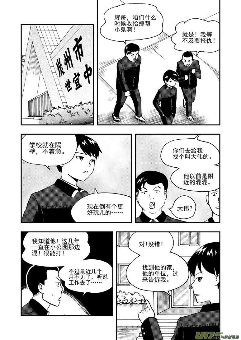 第144话 瞬间的错觉 第10页