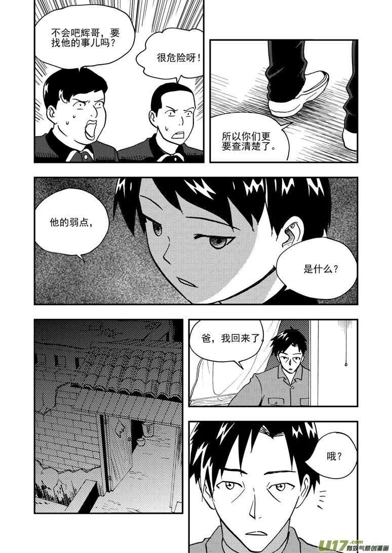 第144话 瞬间的错觉 第11页