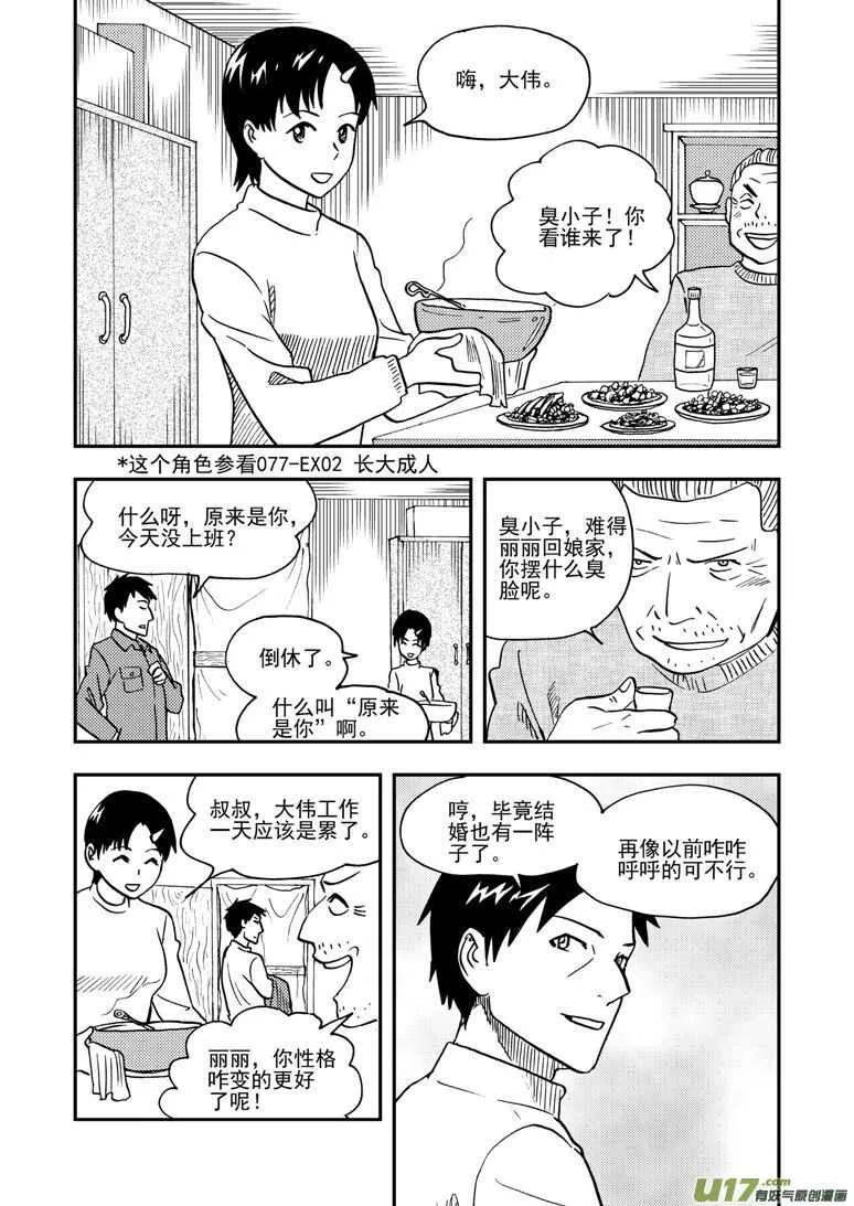 第144话 瞬间的错觉 第12页