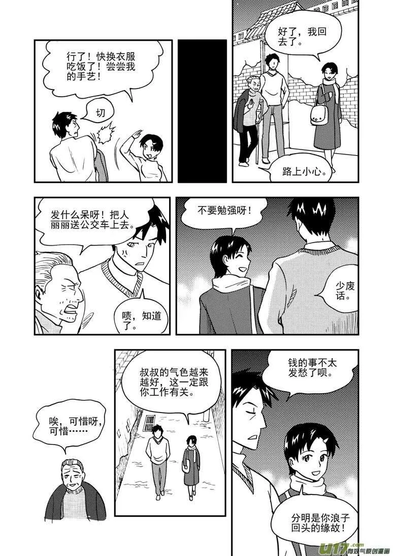第144话 瞬间的错觉 第13页
