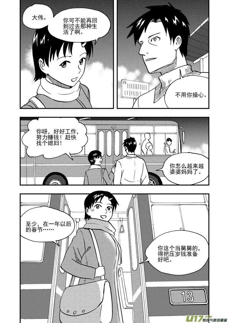 第144话 瞬间的错觉 第14页