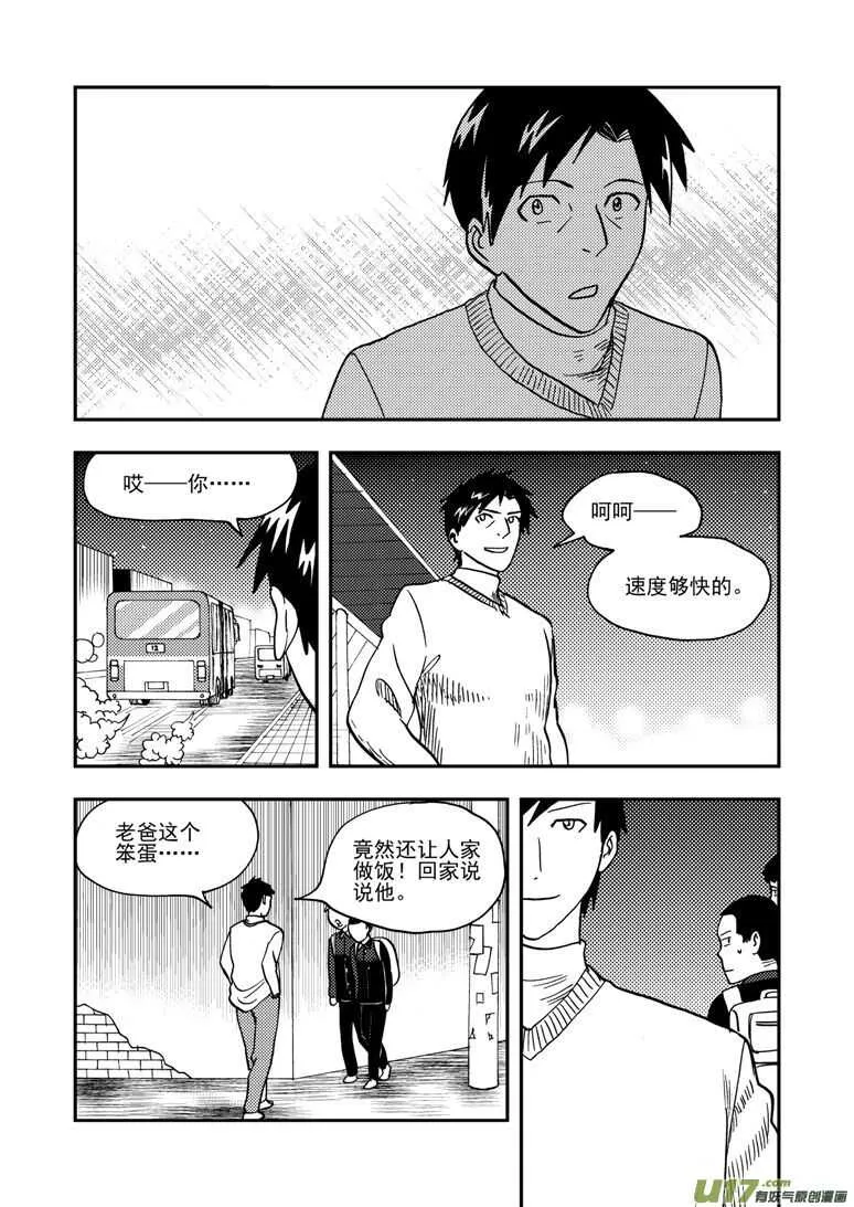 第144话 瞬间的错觉 第15页