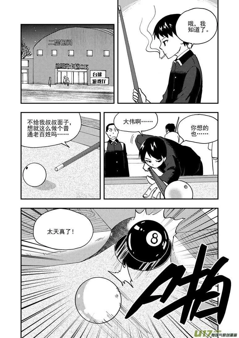第144话 瞬间的错觉 第16页