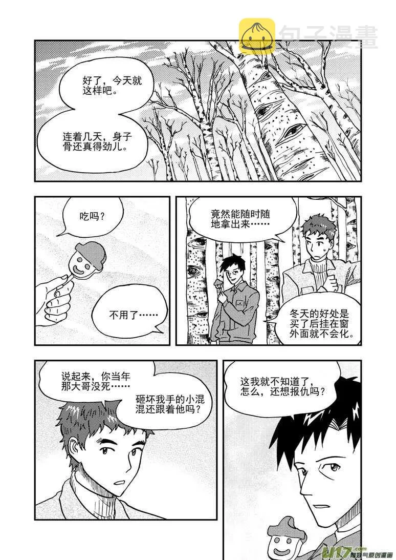 第145话 开导 第1页