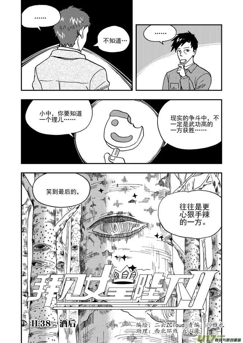 第145话 开导 第2页