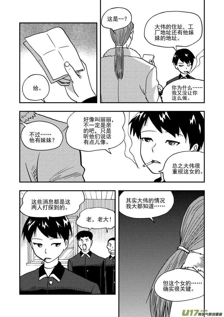 第145话 开导 第3页
