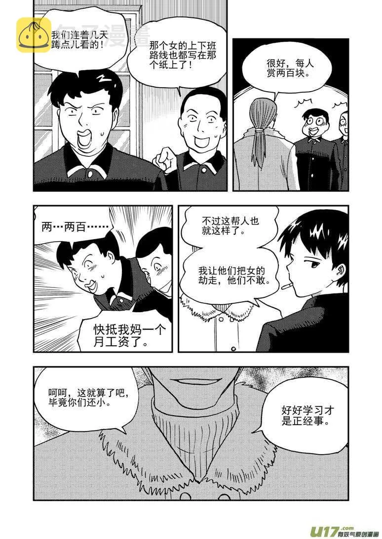 第145话 开导 第4页