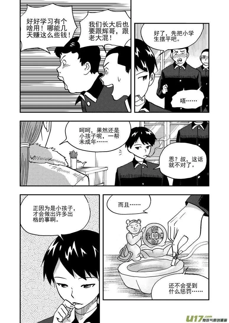第145话 开导 第5页