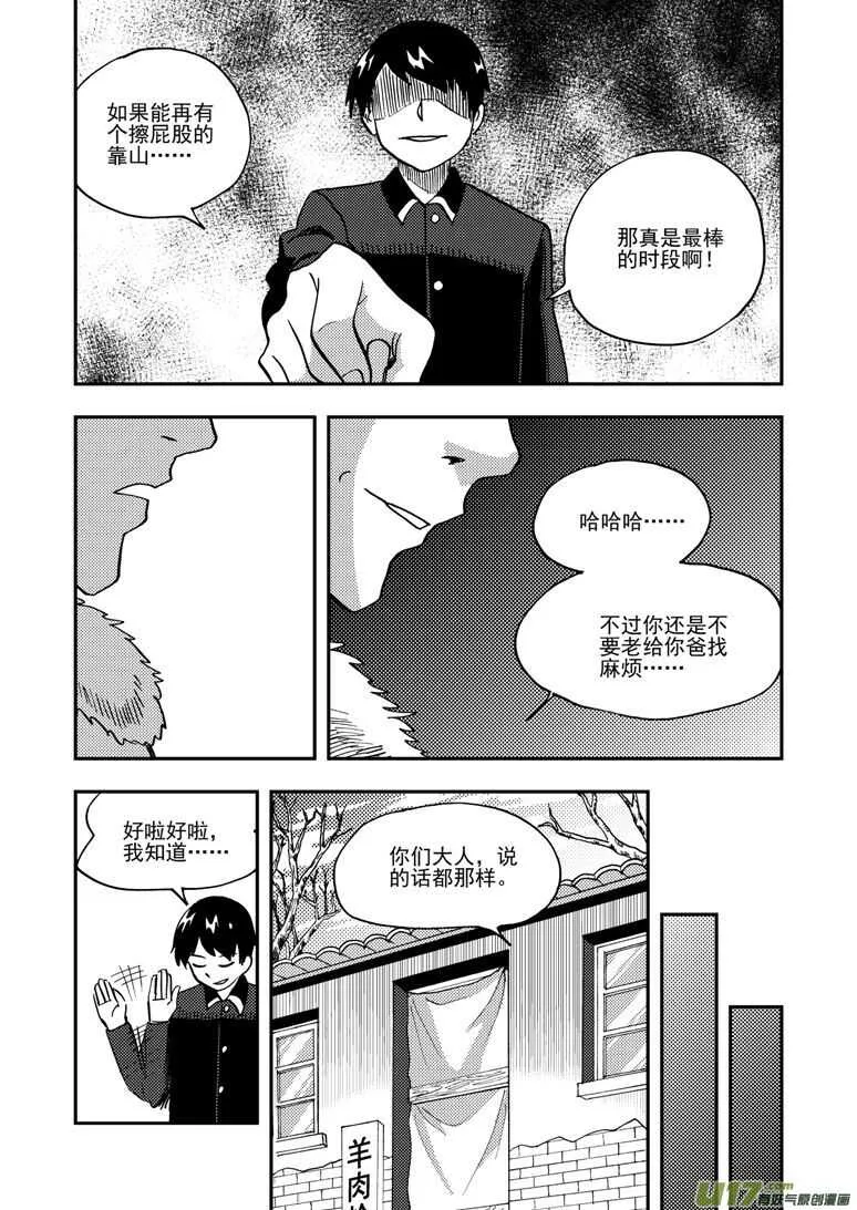 第145话 开导 第6页