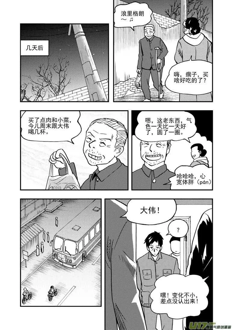 第145话 开导 第7页