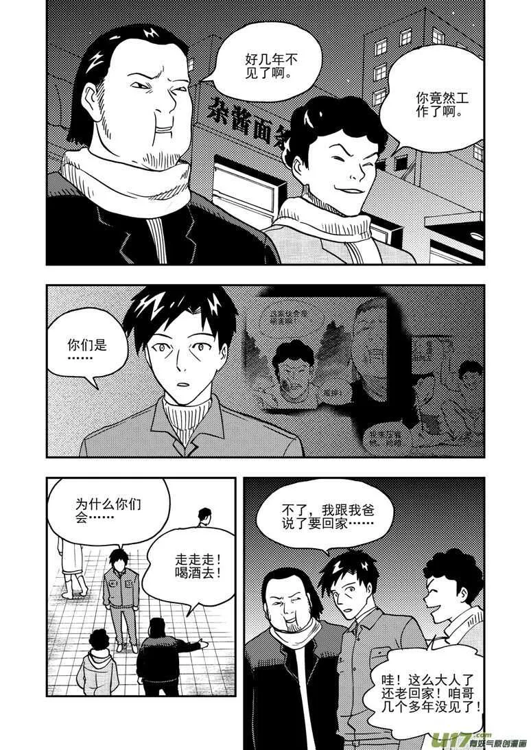 第145话 开导 第8页