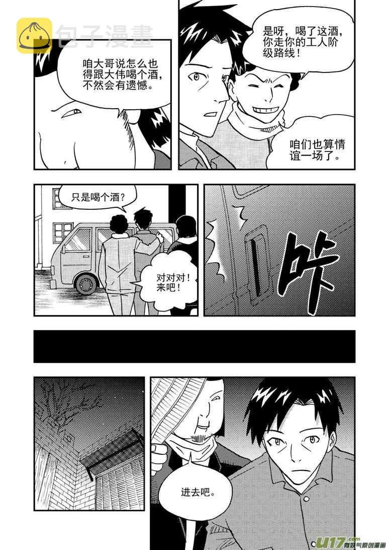 第145话 开导 第9页