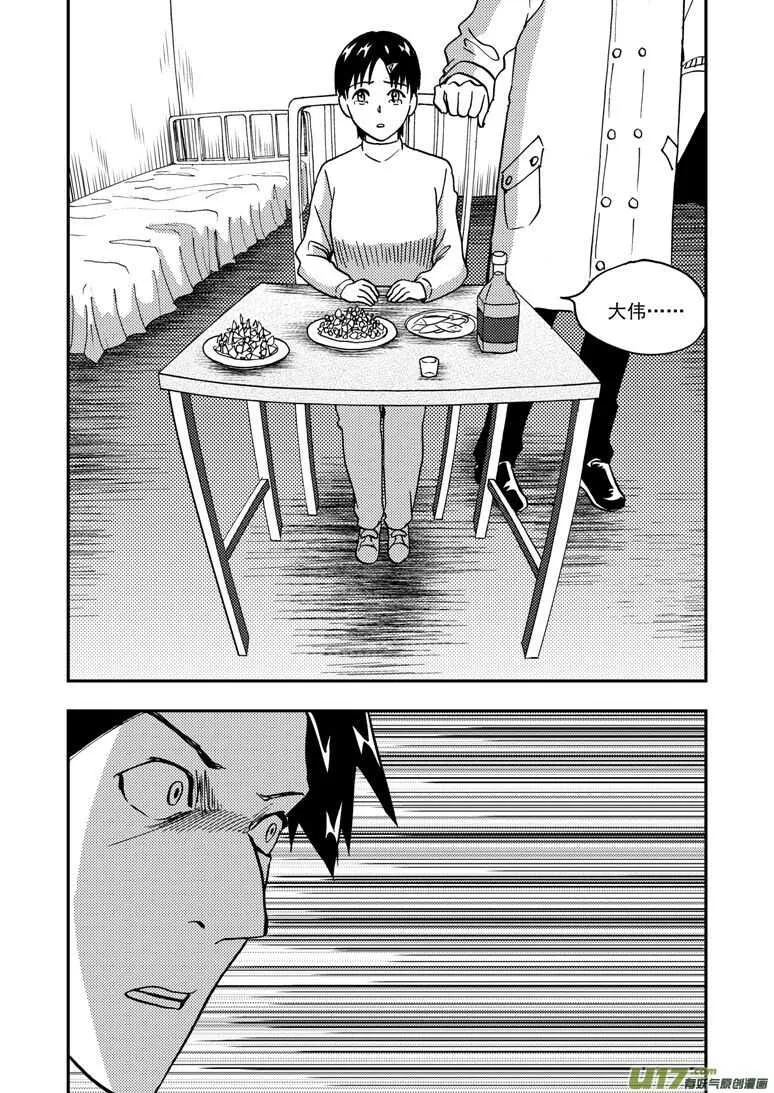 第145话 开导 第10页