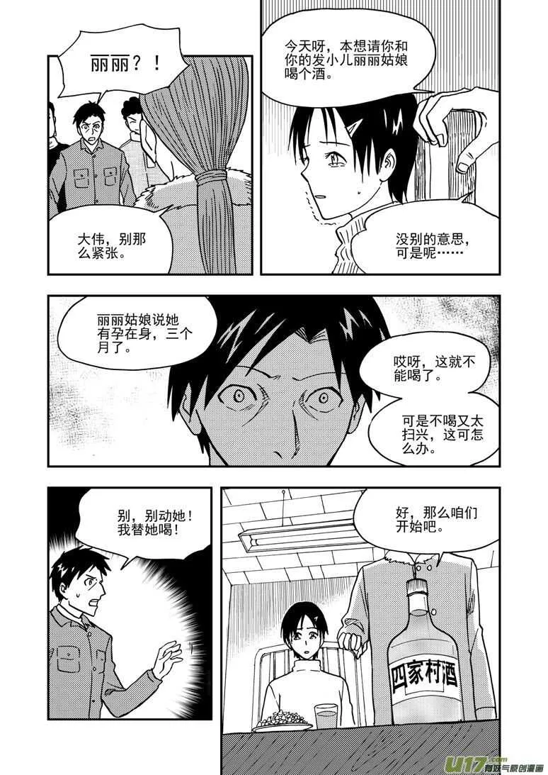 第145话 开导 第11页