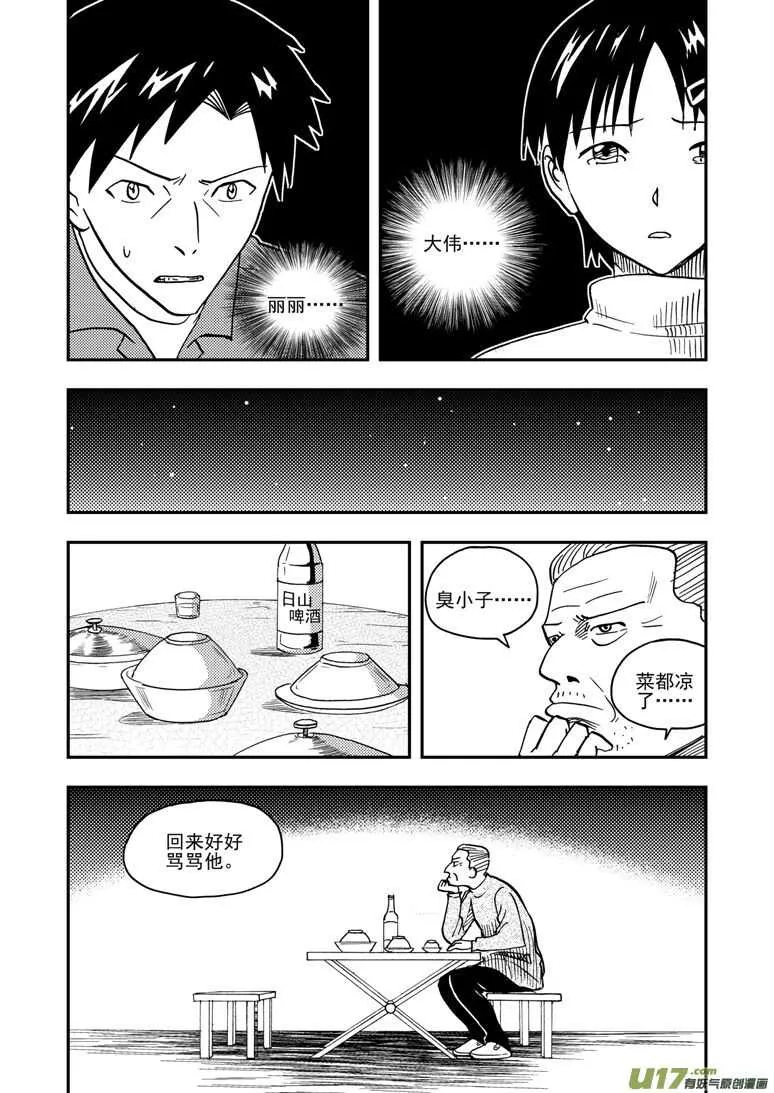 第145话 开导 第12页