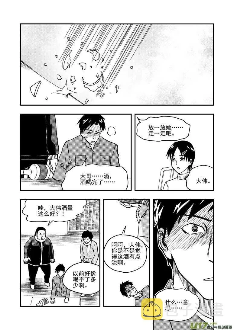 第145话 开导 第13页