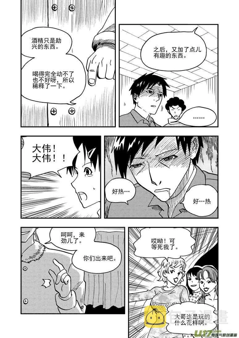 第145话 开导 第14页