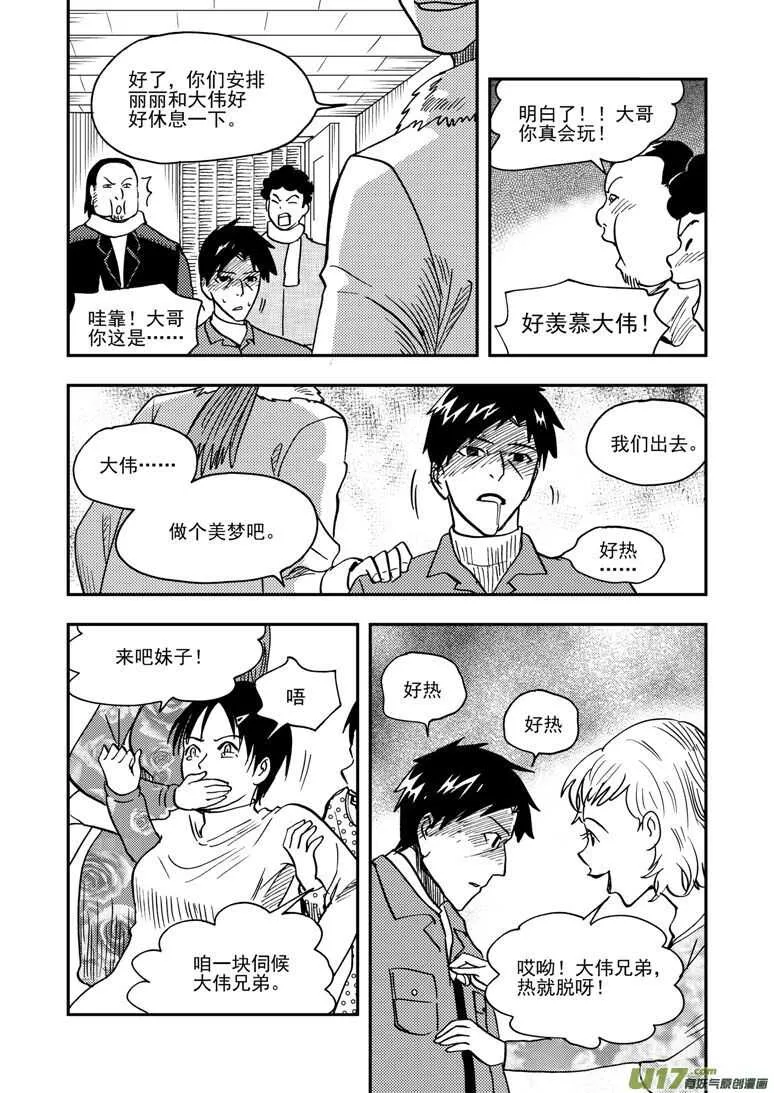 第145话 开导 第15页