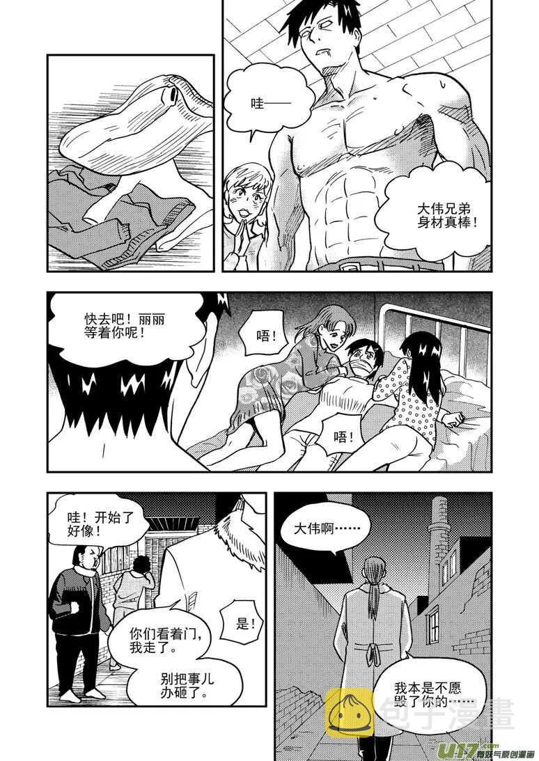 第145话 开导 第16页