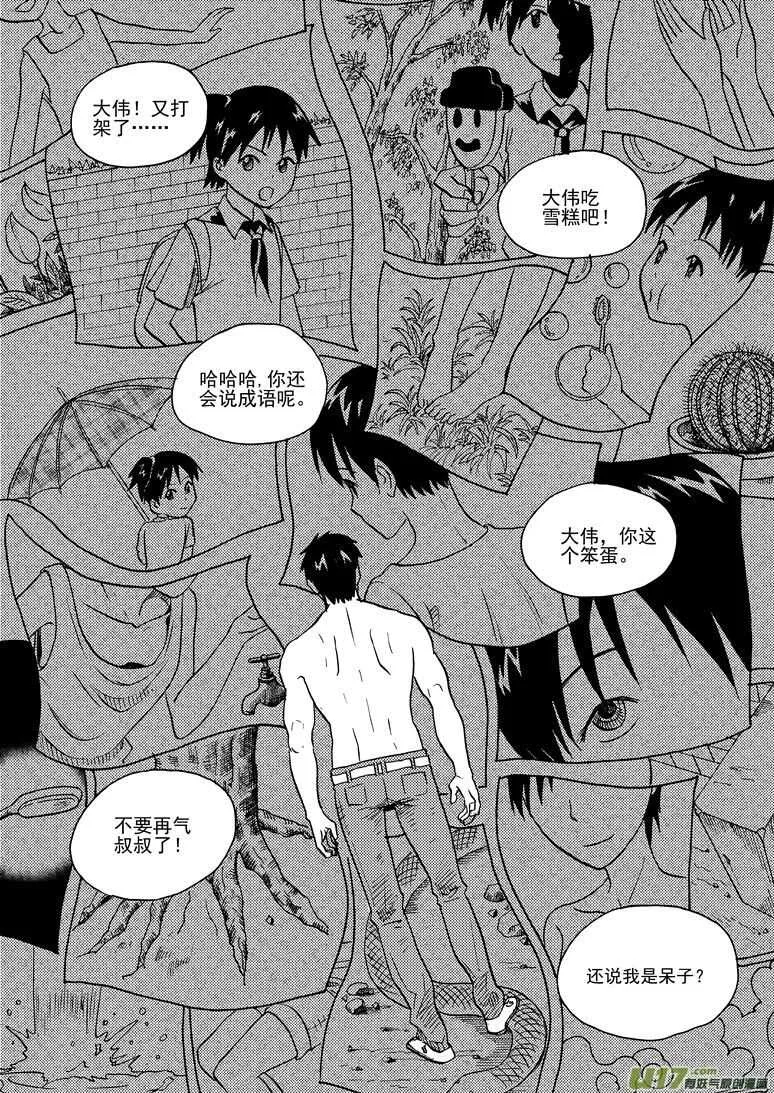 第146话 漫长之夜 第2页