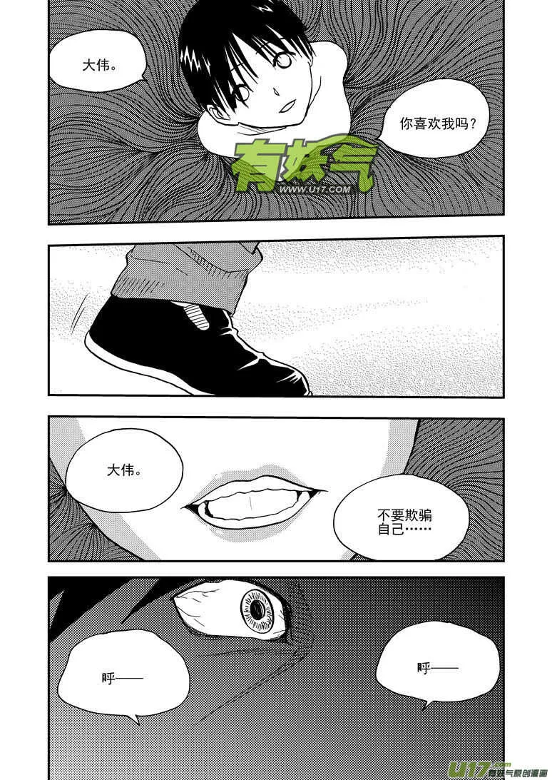 第146话 漫长之夜 第3页