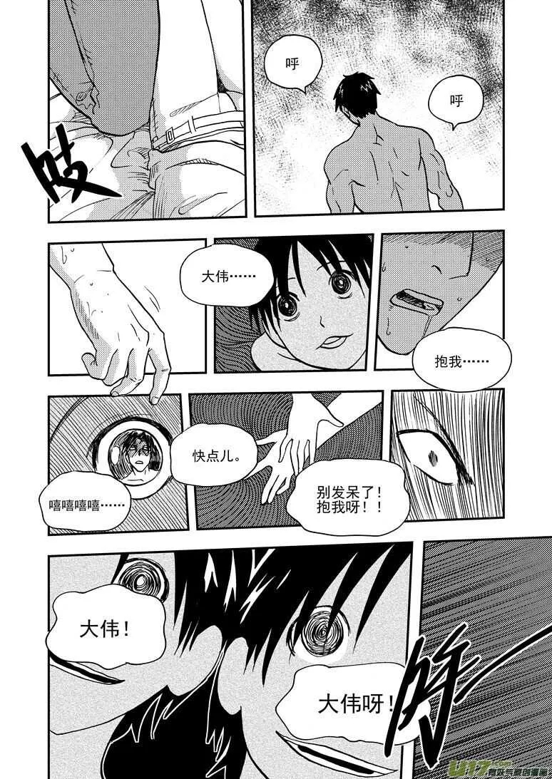 第146话 漫长之夜 第5页