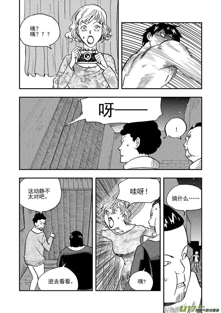 第146话 漫长之夜 第8页