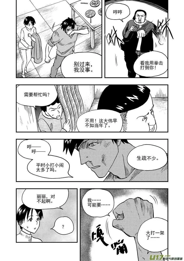 第146话 漫长之夜 第11页
