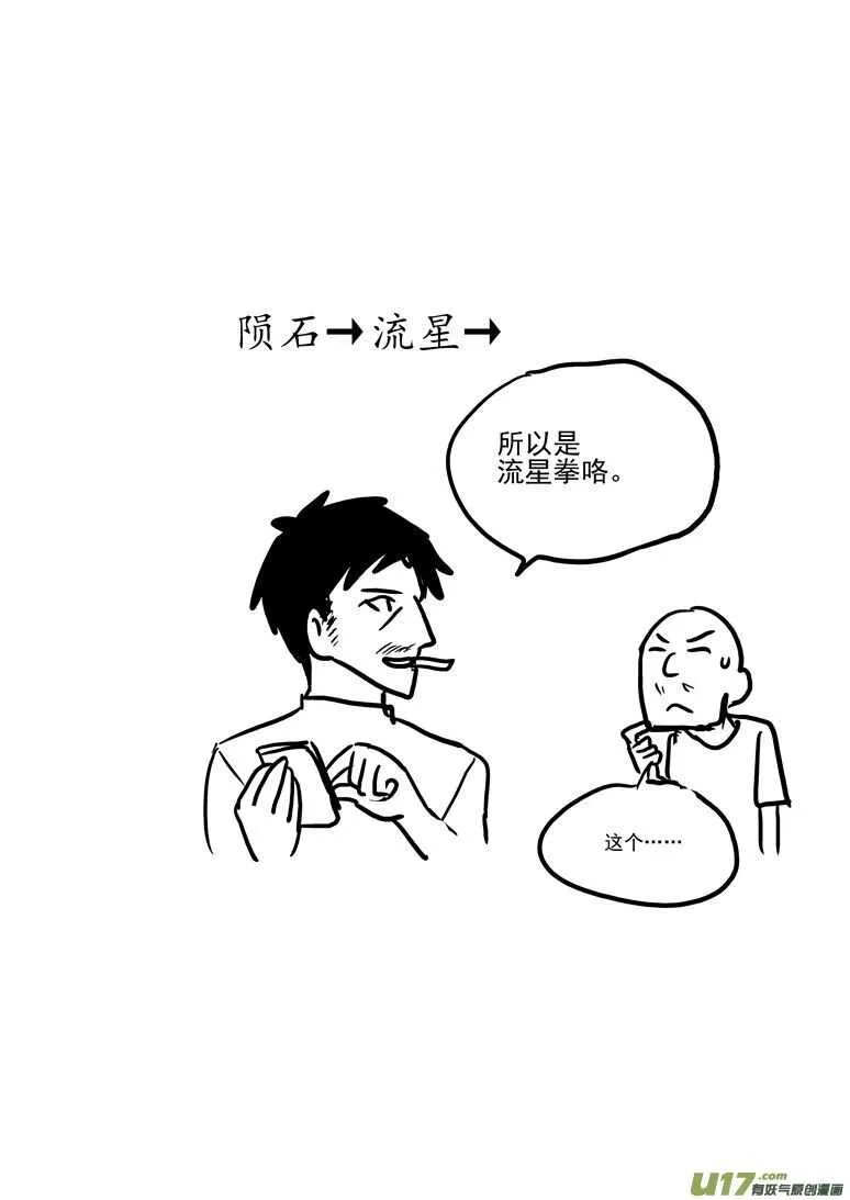 第146话 漫长之夜 第16页