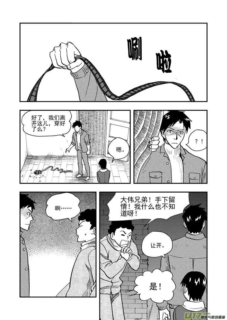 第147话 防不胜防 第1页