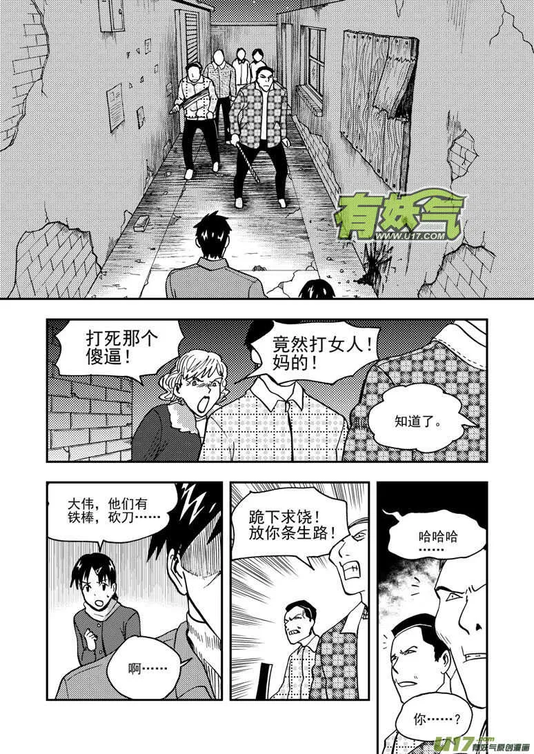 第147话 防不胜防 第3页