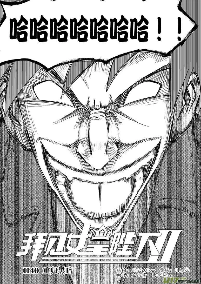 第147话 防不胜防 第4页
