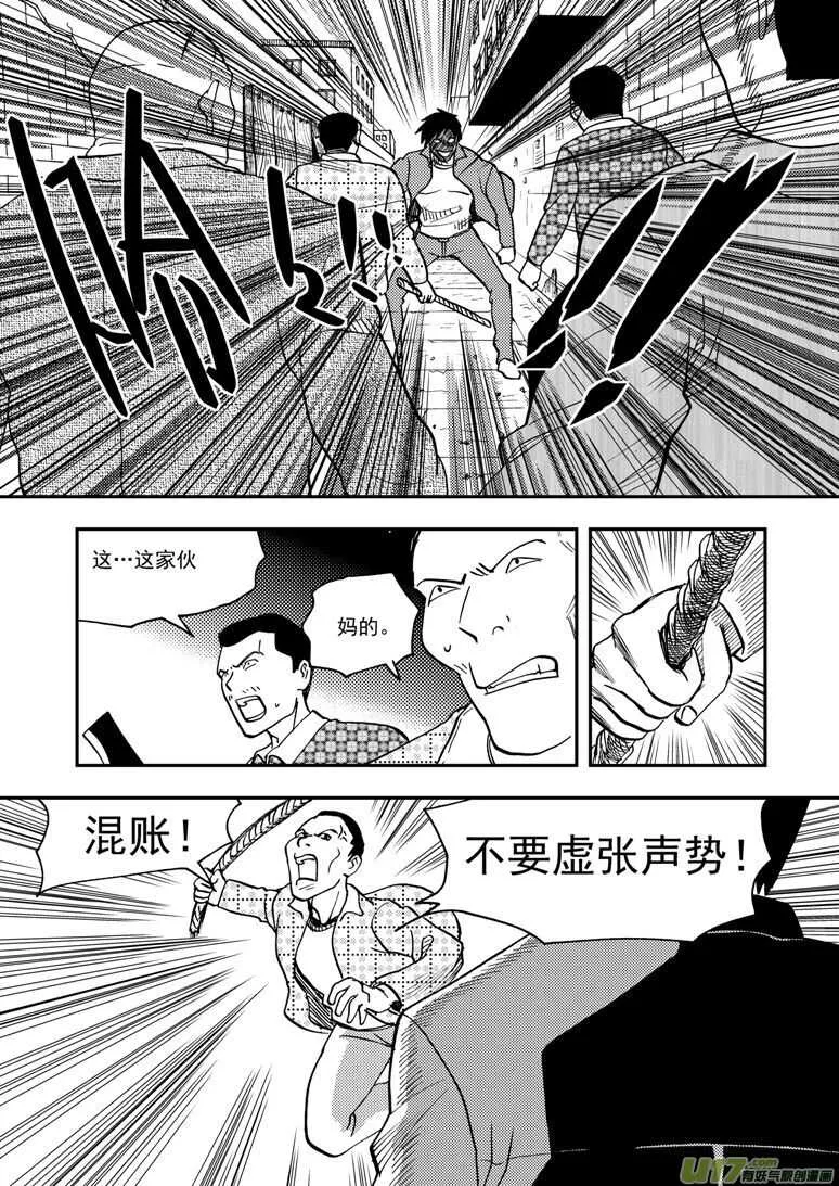 第147话 防不胜防 第5页
