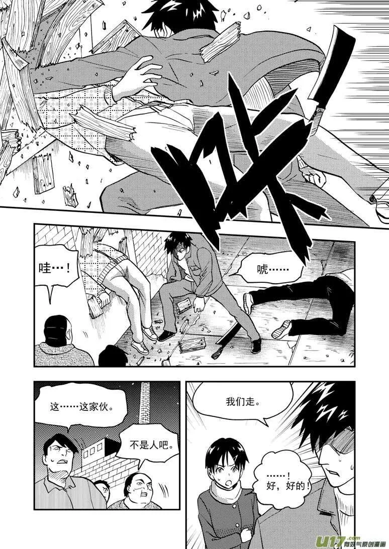 第147话 防不胜防 第7页