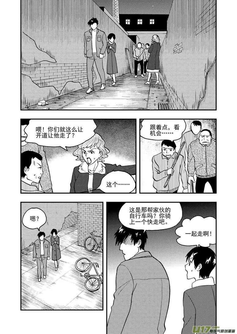 第147话 防不胜防 第8页