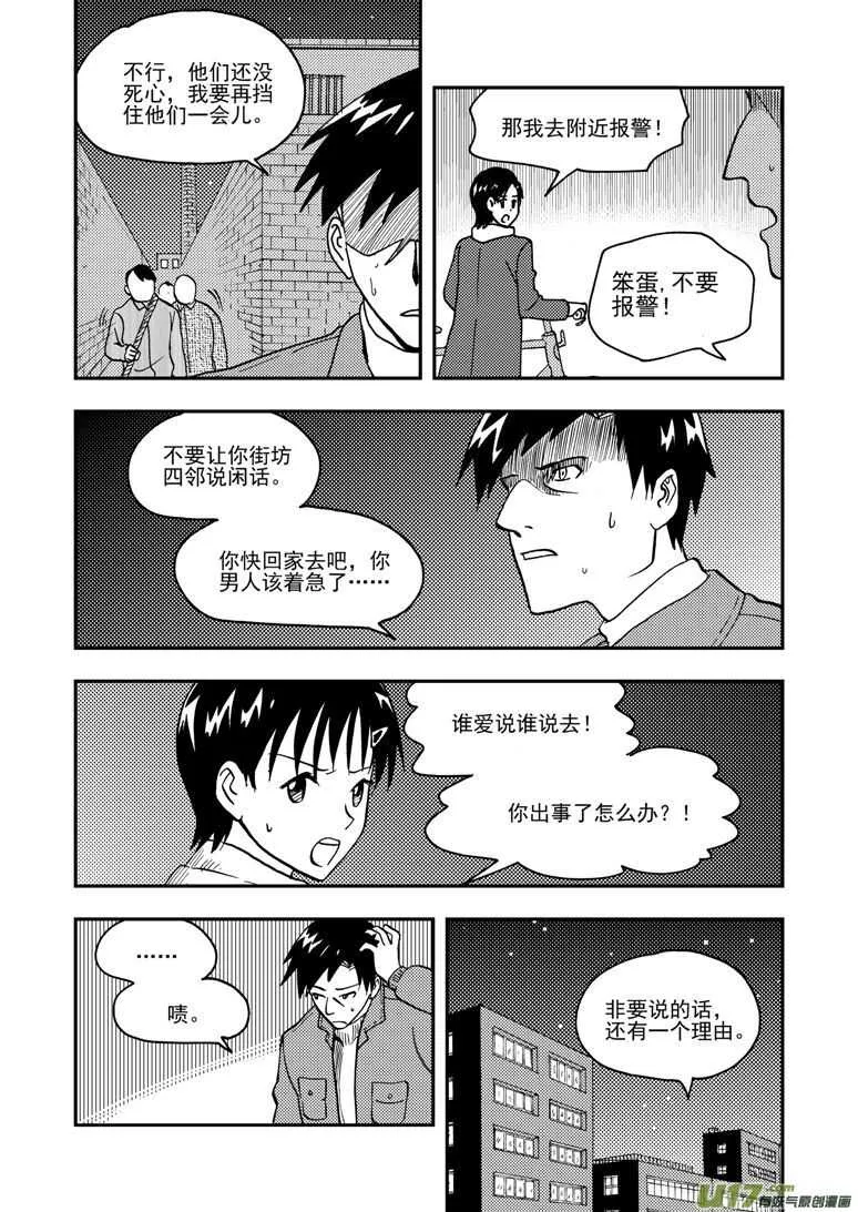 第147话 防不胜防 第9页