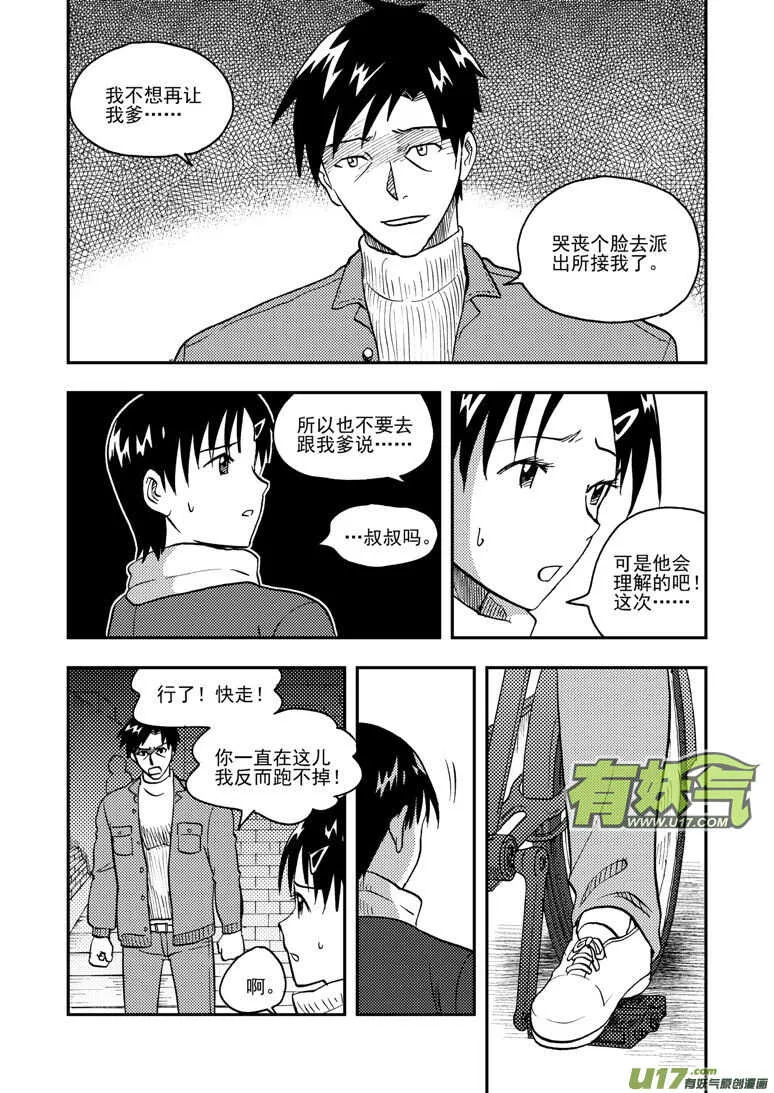 第147话 防不胜防 第10页