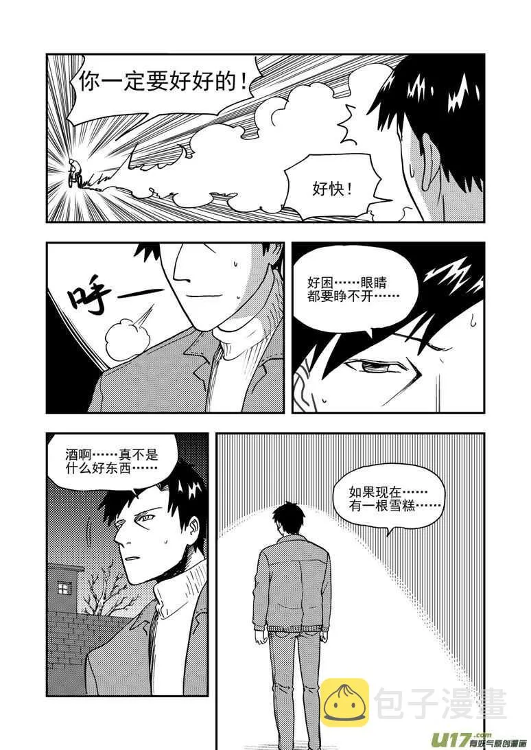 第147话 防不胜防 第11页