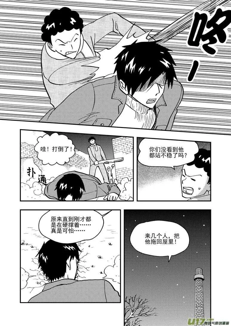 第147话 防不胜防 第12页