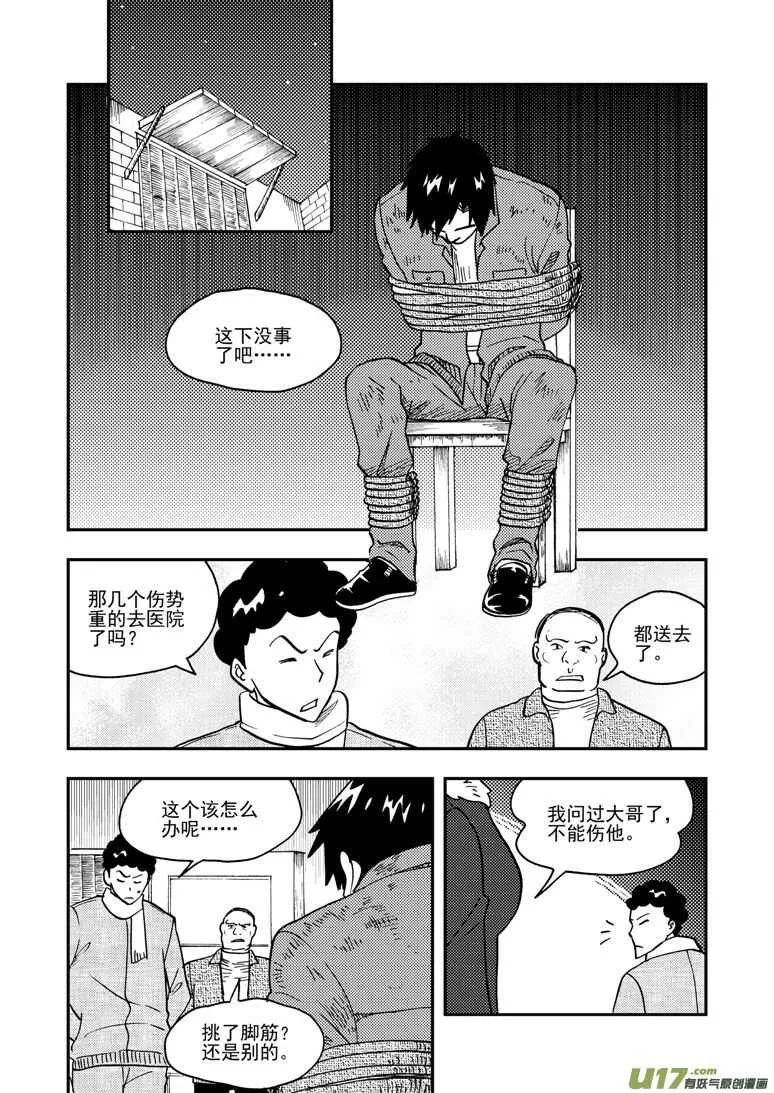 第147话 防不胜防 第13页