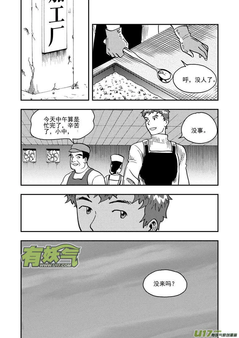 第147话 防不胜防 第16页