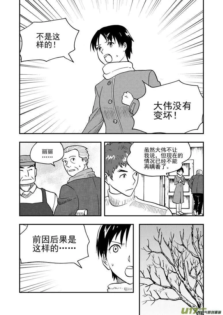 第148话 畅快 第3页