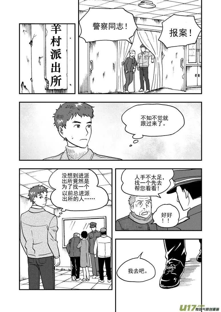 第148话 畅快 第4页
