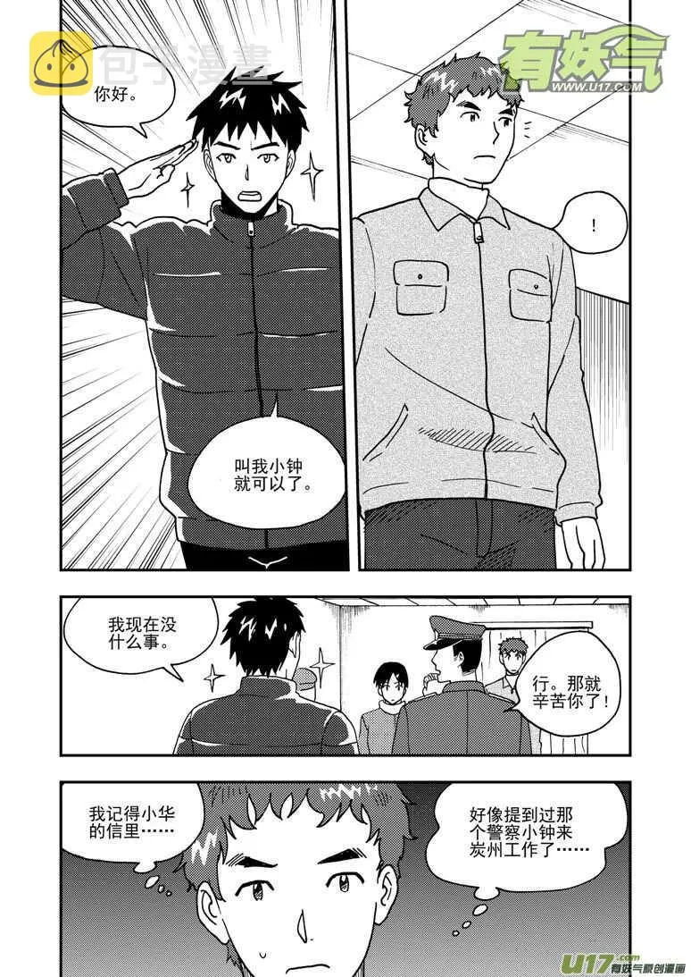 第148话 畅快 第5页