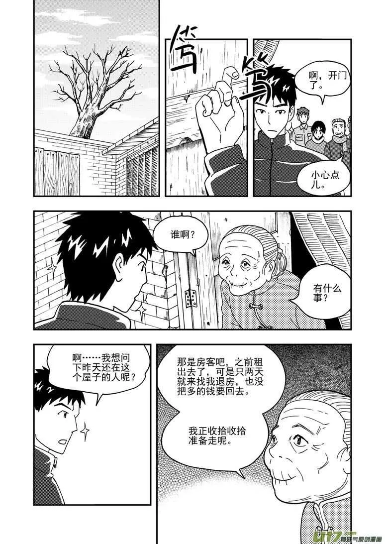 第148话 畅快 第6页