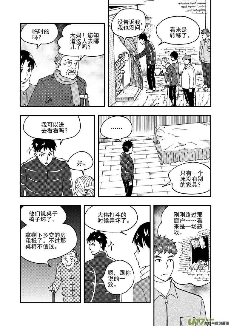 第148话 畅快 第7页