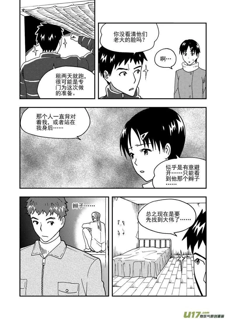 第148话 畅快 第8页