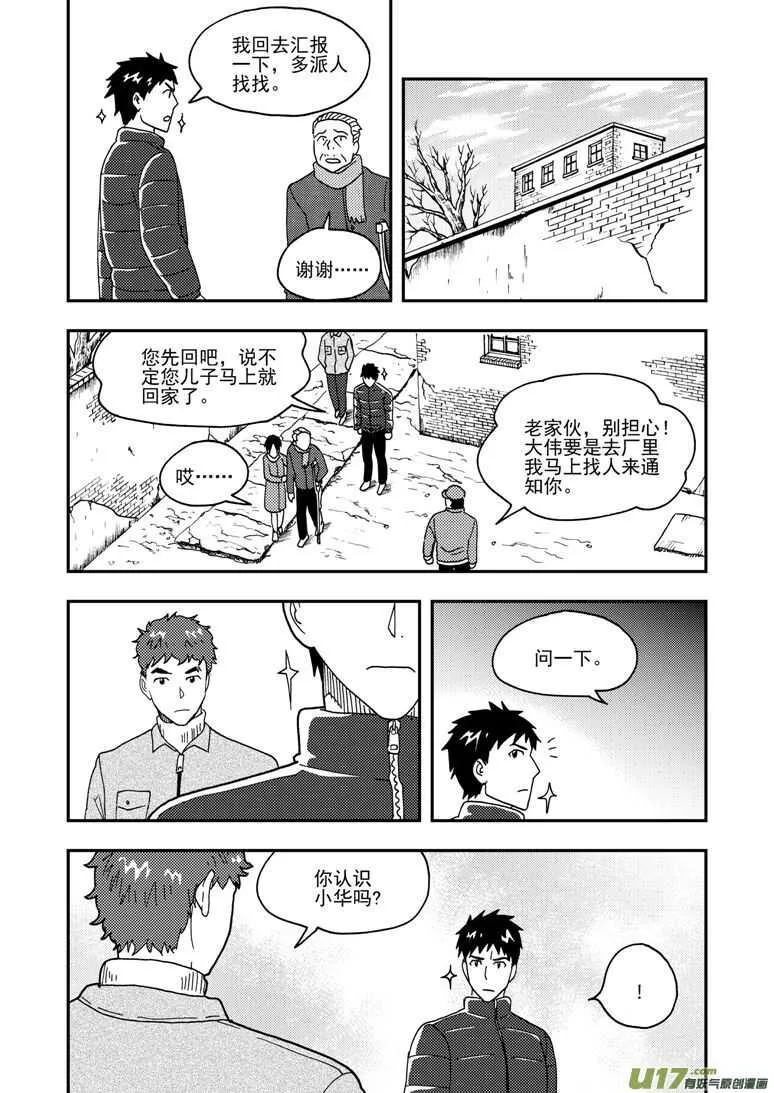 第148话 畅快 第9页